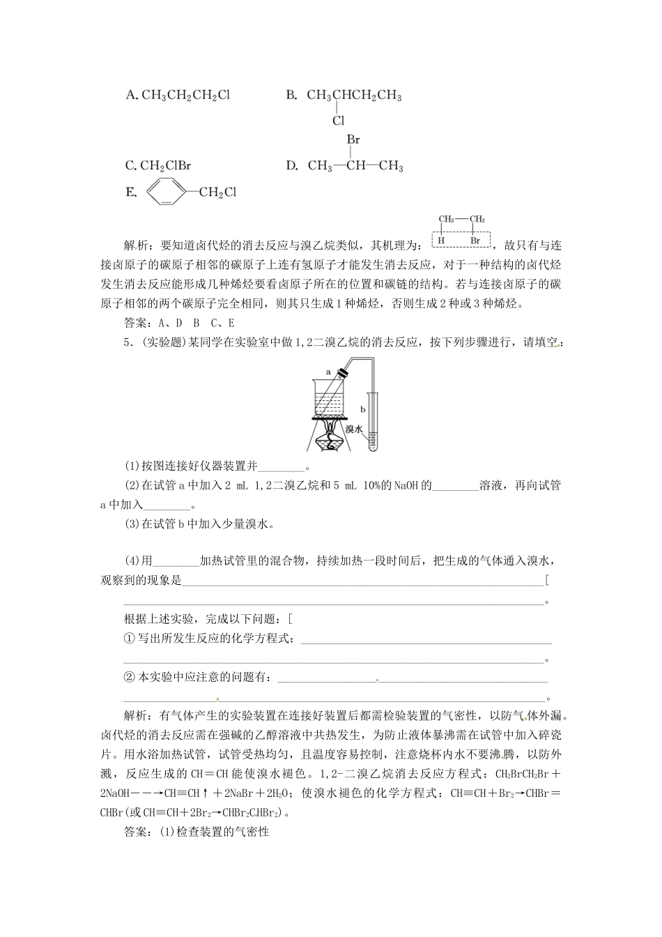 高中化学 专题4 第一单元 卤代烃课堂10分钟练习 苏教版选修5_第2页