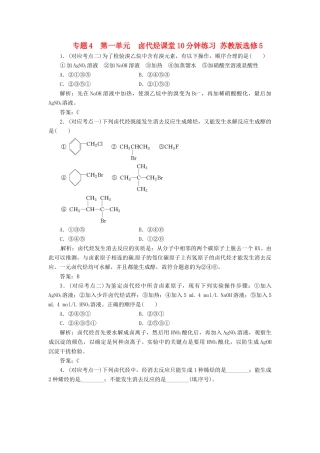 高中化学 专题4 第一单元 卤代烃课堂10分钟练习 苏教版选修5