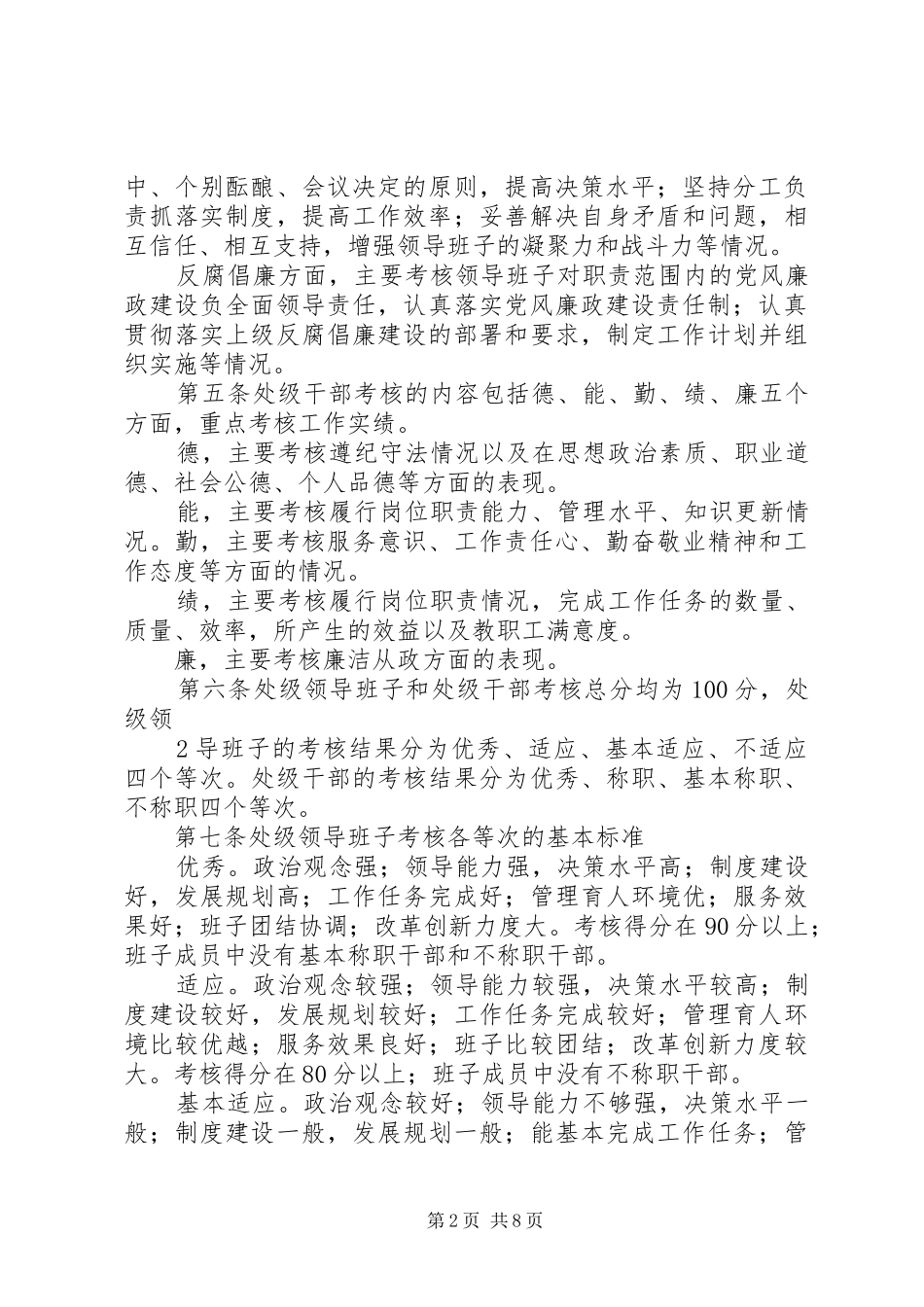 2024年山东艺术学院处级领导班子及处级干部_第2页