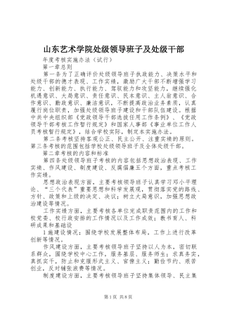 2024年山东艺术学院处级领导班子及处级干部