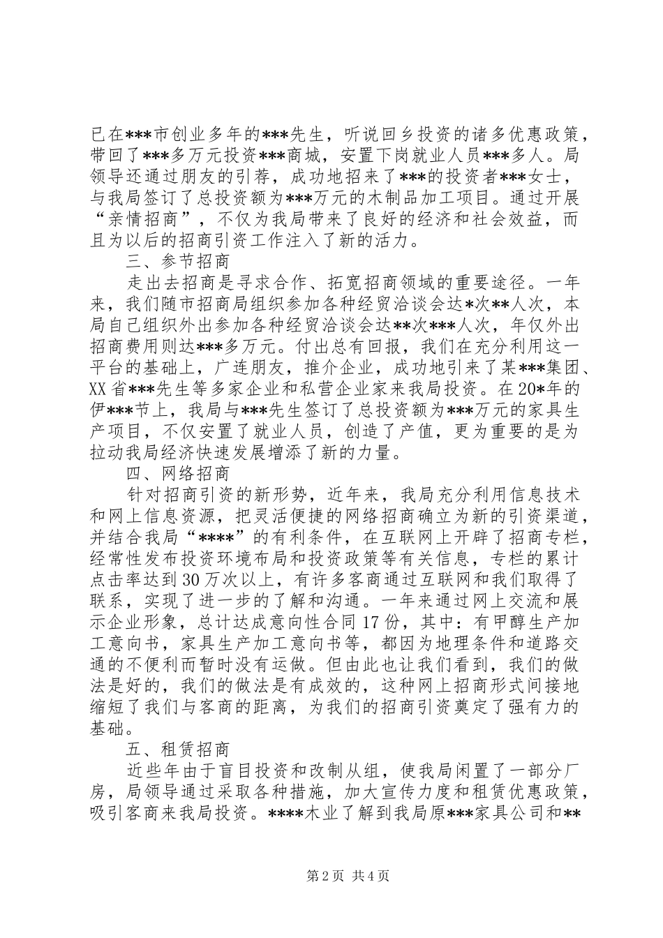 2024年商务局招商工作汇报_第2页