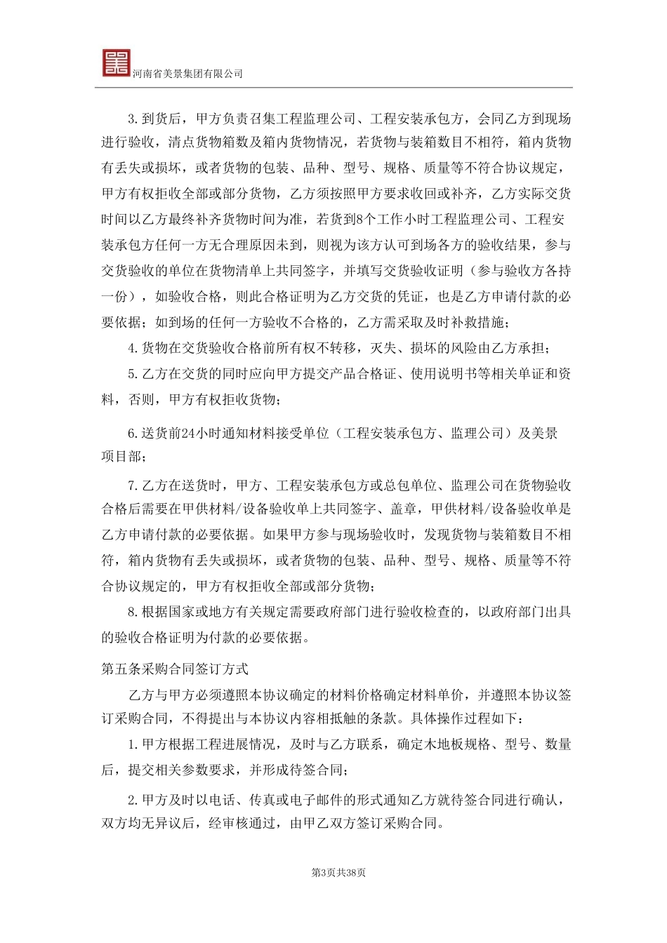 北美枫情木地板战略合作框架协议--_第3页