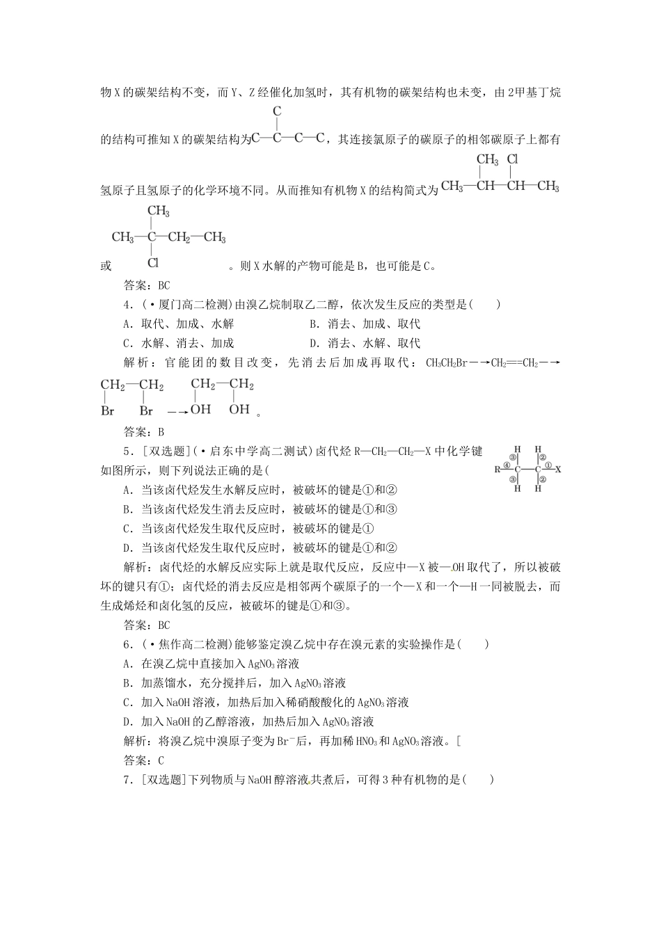高中化学 专题4 第一单元 卤代烃课下30分钟演练 苏教版选修5_第2页