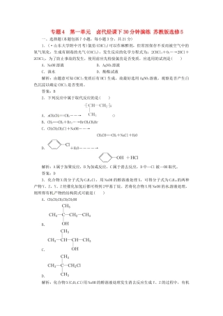 高中化学 专题4 第一单元 卤代烃课下30分钟演练 苏教版选修5