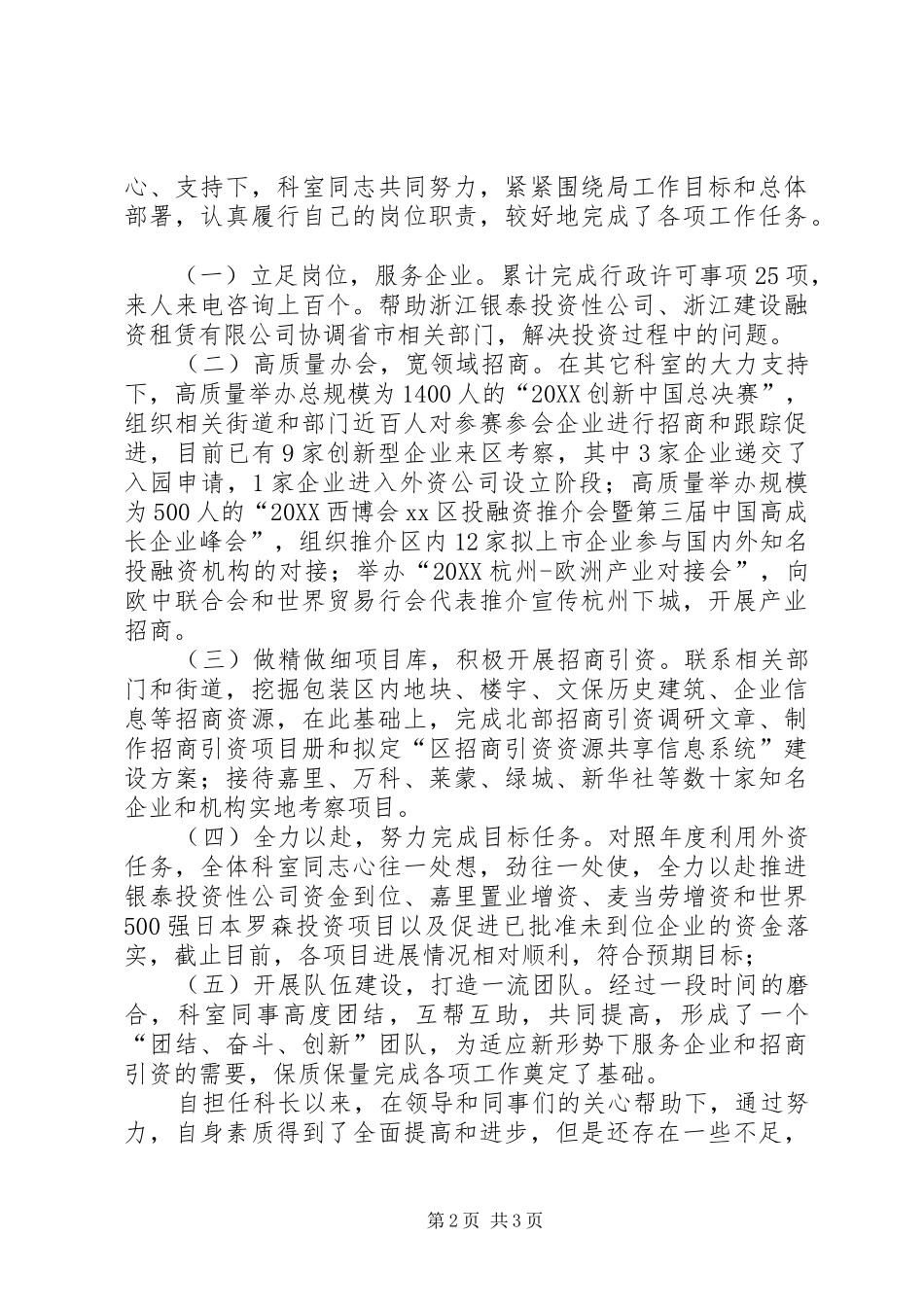 2024年商务局招商科科长述职报告_第2页