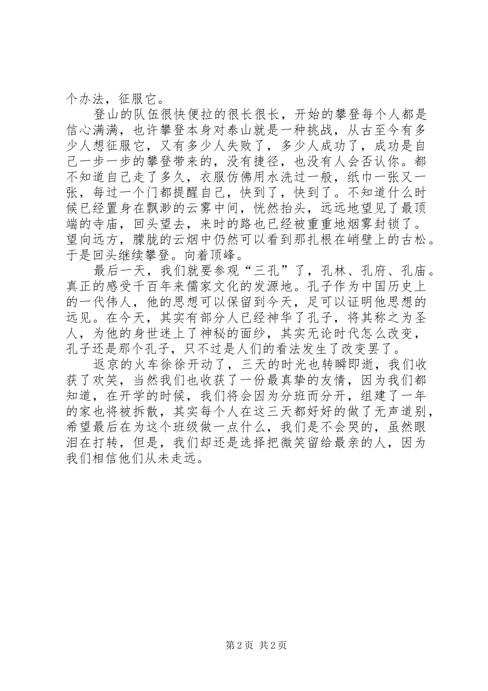 2024年山东游学总结汇报_第2页