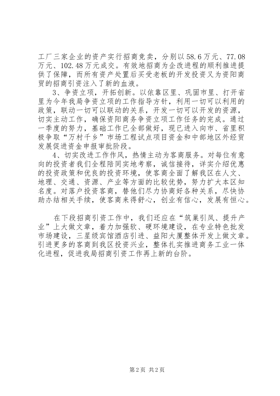 2024年商务局招商引资工作汇报_第2页