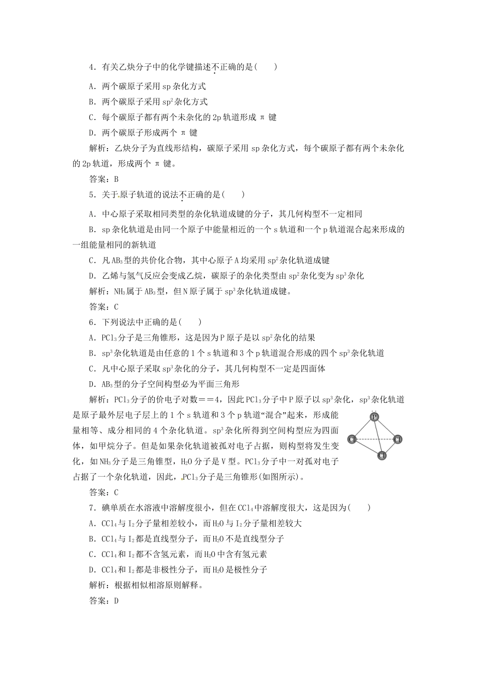 高中化学 专题4 专题复习方案与全优评估 苏教版选修3_第2页