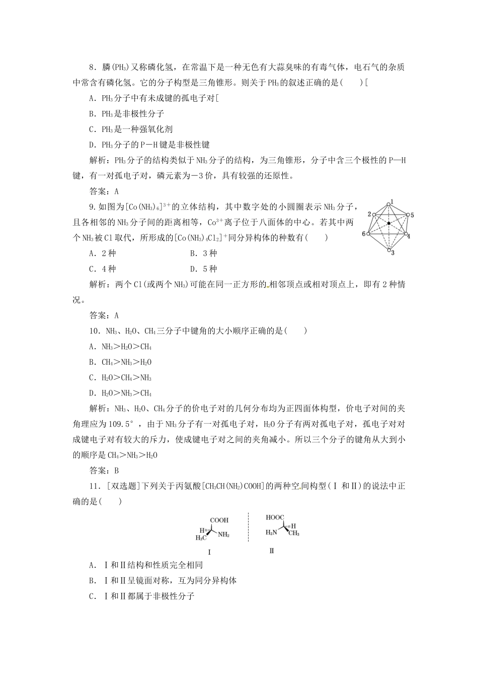 高中化学 专题4 专题复习方案与全优评估 苏教版选修3_第3页