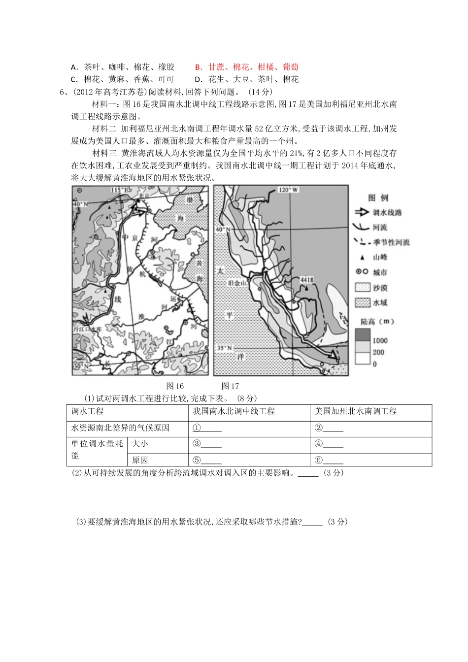 北美高考真题_第2页