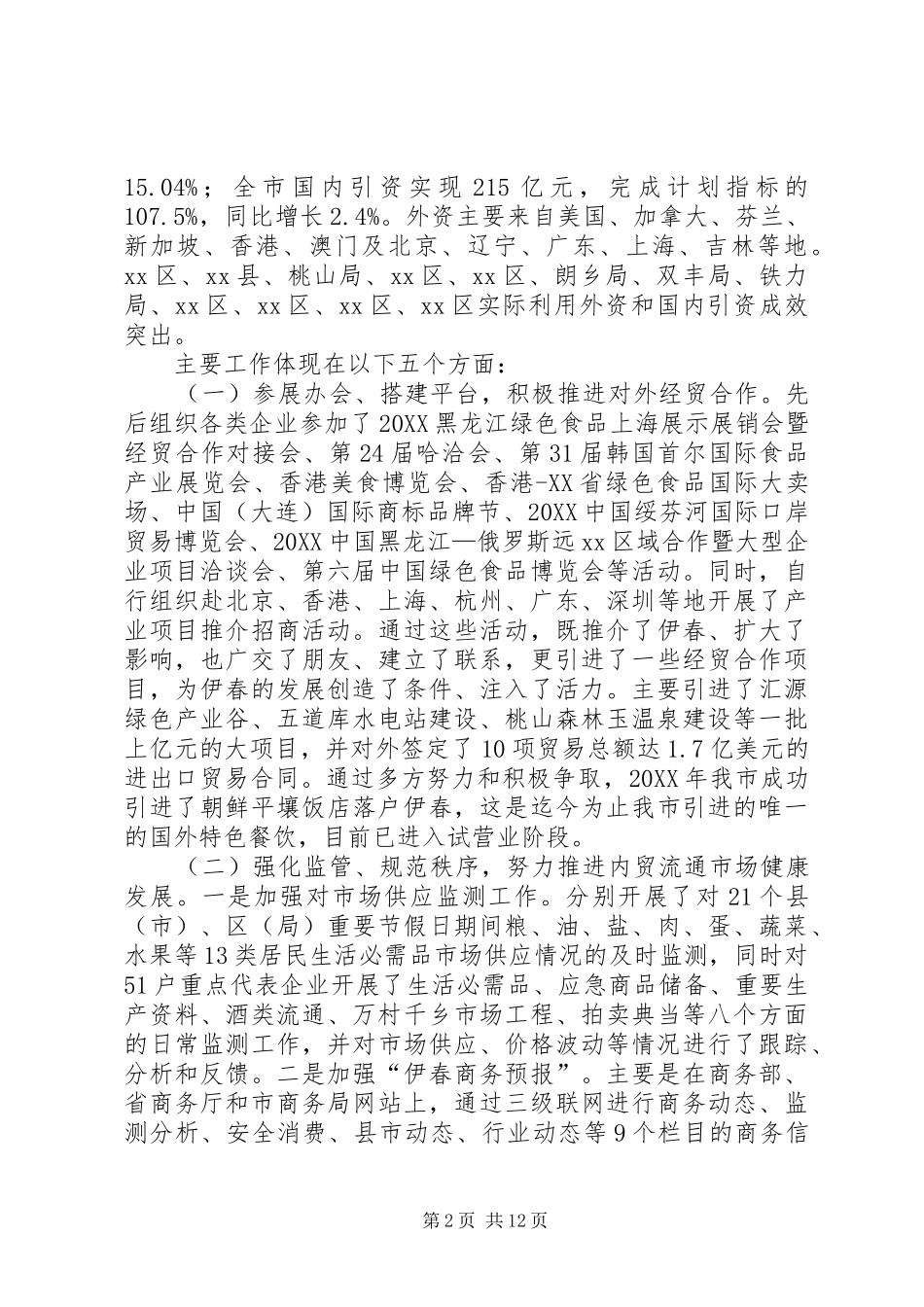 2024年商务局招商引资工作会议致辞稿_第2页