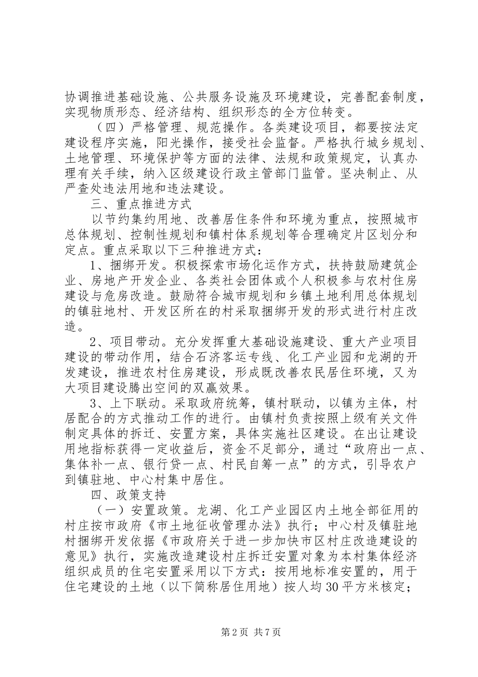 2024年区建委农村居住条件改造意见_第2页