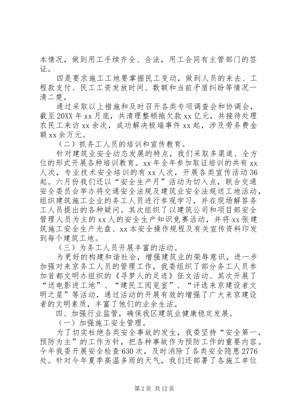 2024年区建委社会治安综合治理工作的述职报告_第2页