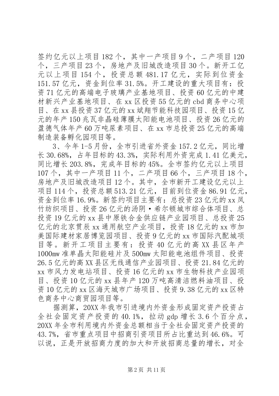 2024年商务局招商引资工作情况报告_第2页
