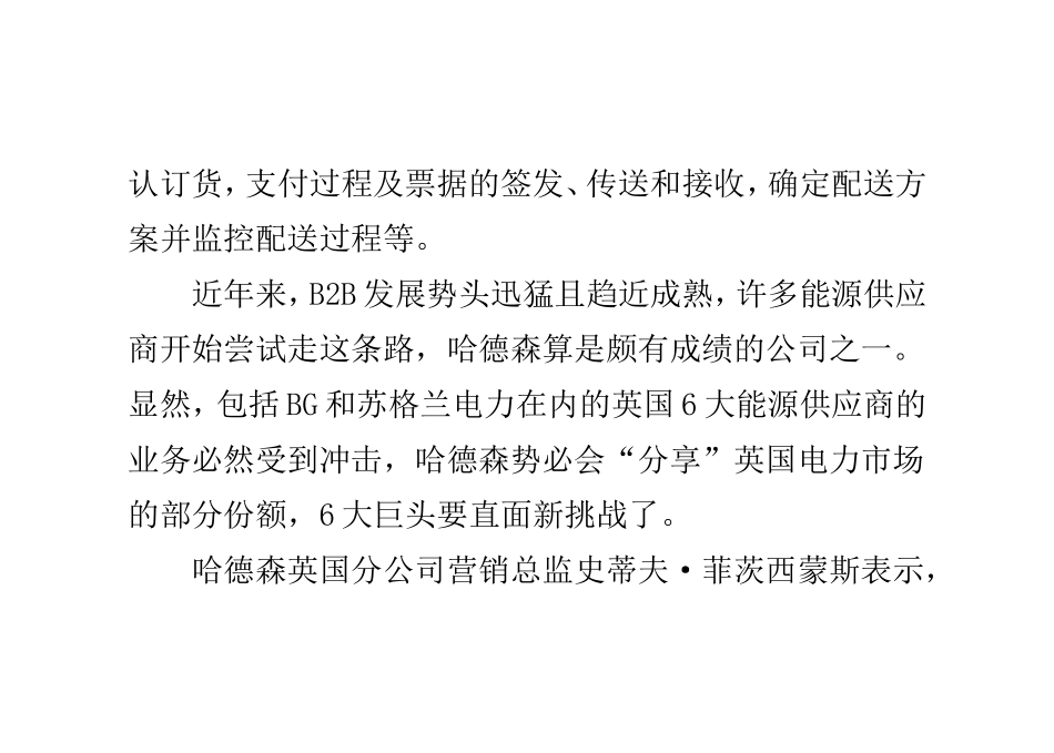 北美哈德森能源公司英国分公司成立_第3页