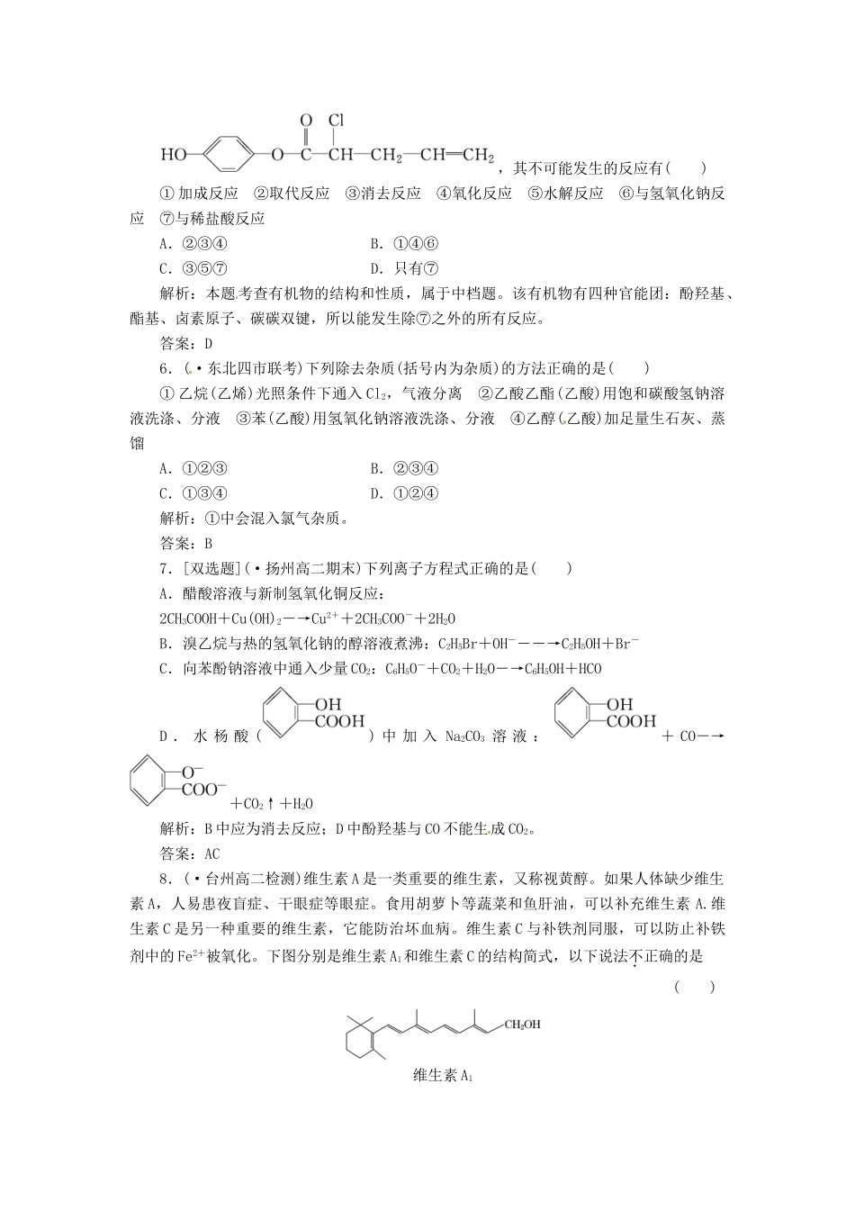 高中化学 专题4 专题复习方案与全优评估 苏教版选修5_第2页
