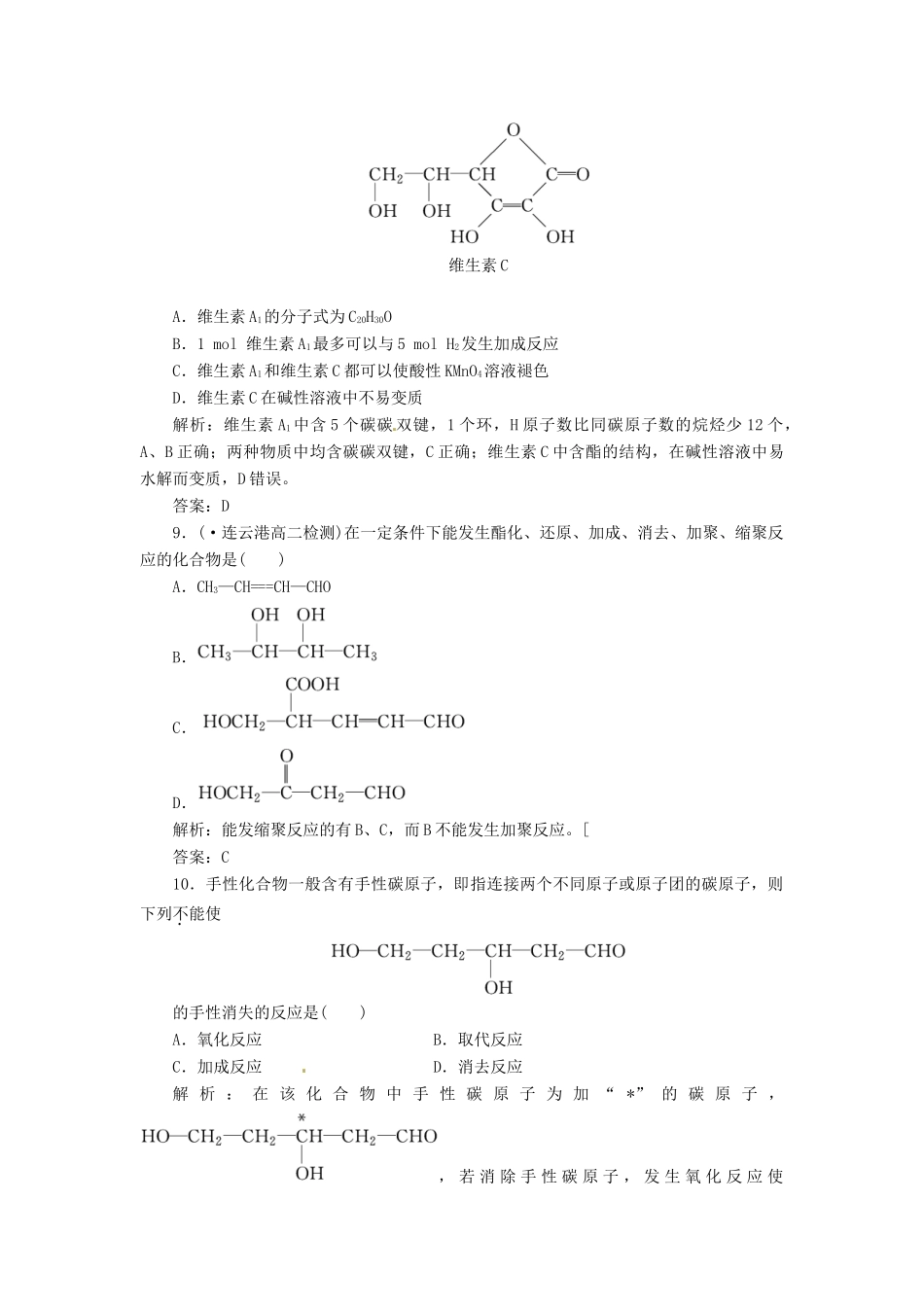 高中化学 专题4 专题复习方案与全优评估 苏教版选修5_第3页