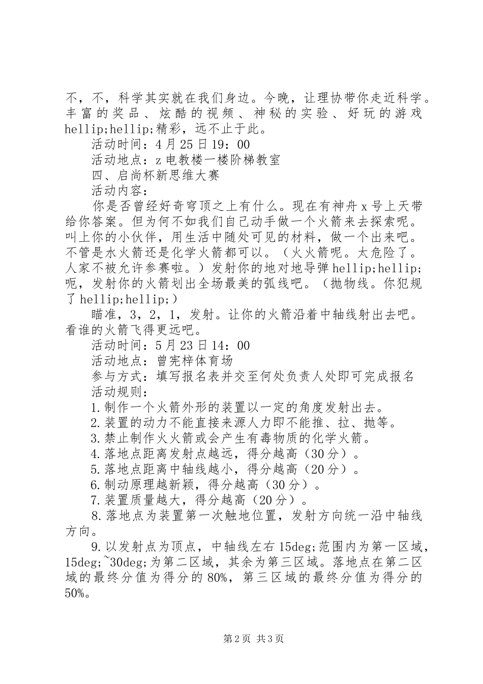 2024年山东中学科技创展节方案_第2页