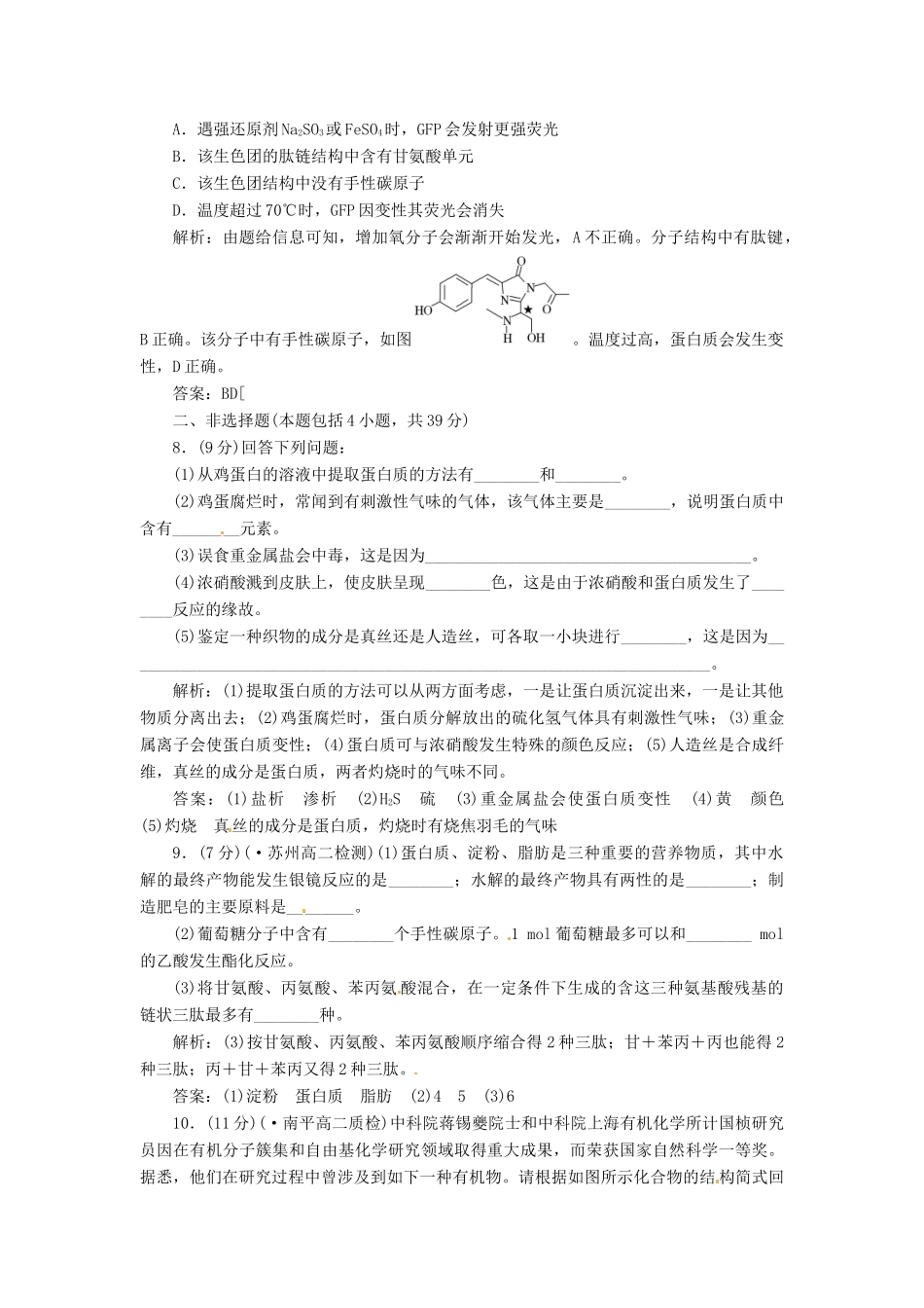 高中化学 专题5 第二单元 氨基酸 蛋白质 核酸课下30分钟演练 苏教版选修5_第3页