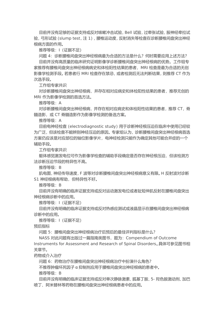 北美脊柱外科学会：腰椎间盘突出症诊疗指南_第2页