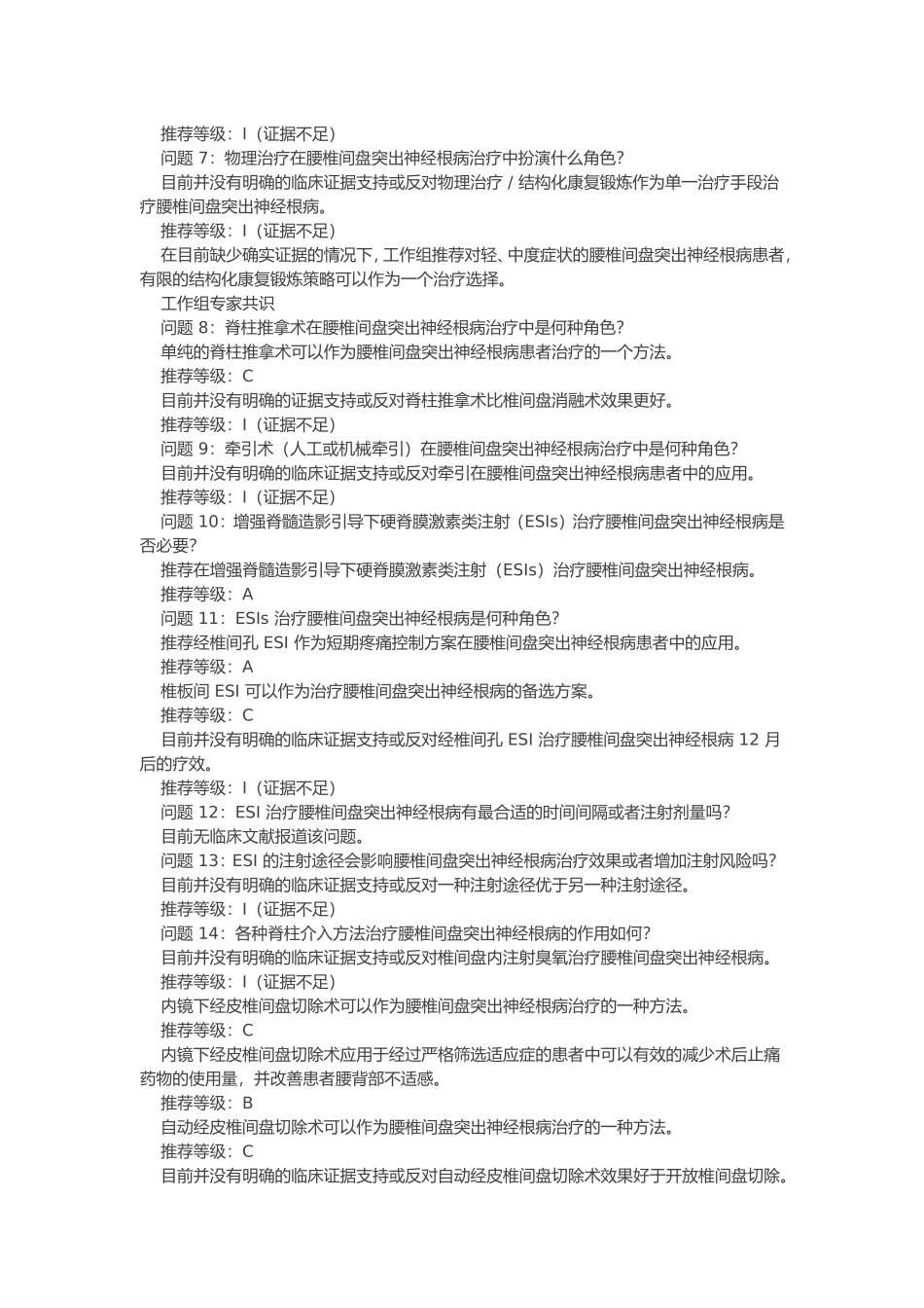 北美脊柱外科学会：腰椎间盘突出症诊疗指南_第3页