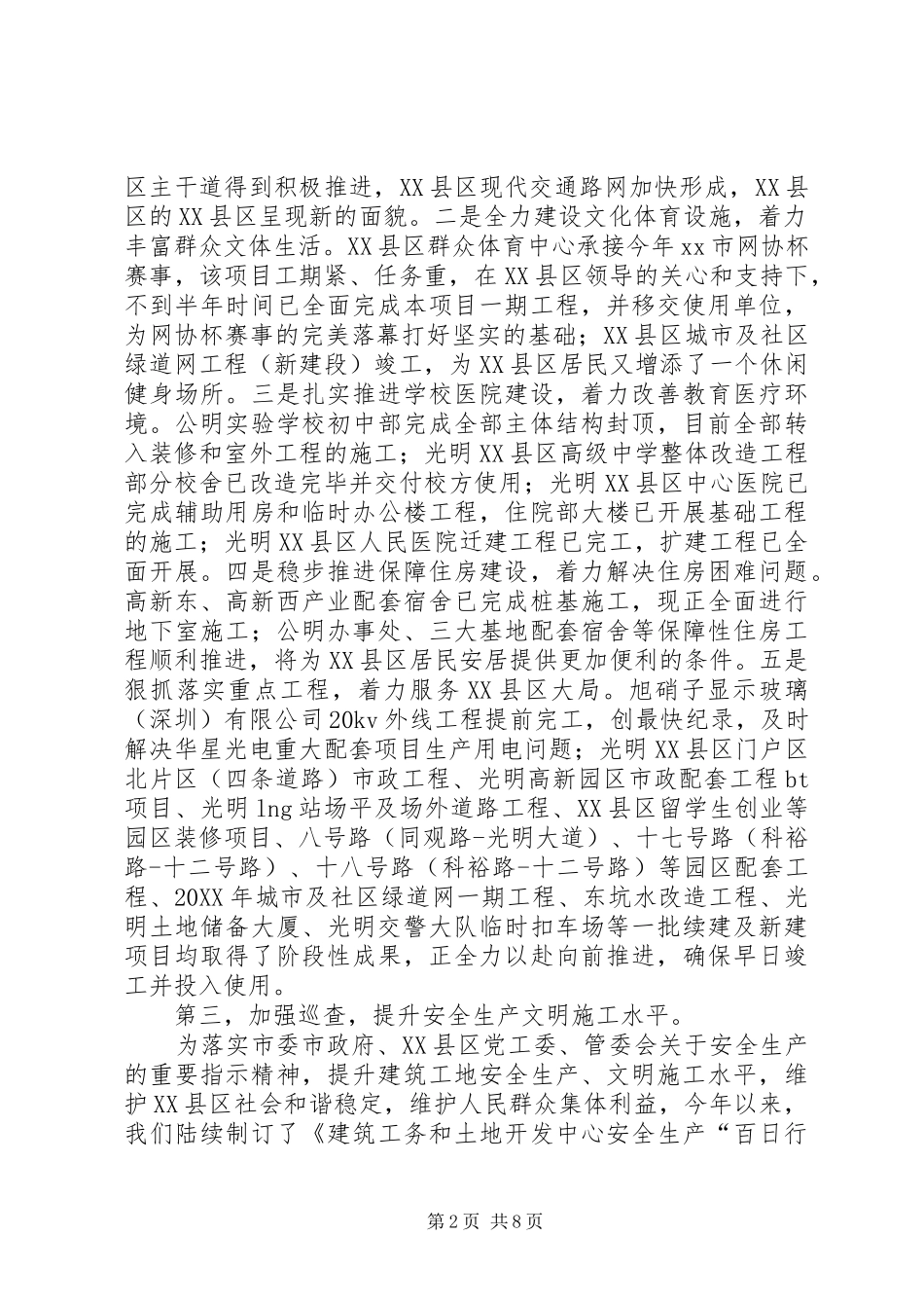 2024年区建筑工务和土地开发中心工作报告材料_第2页