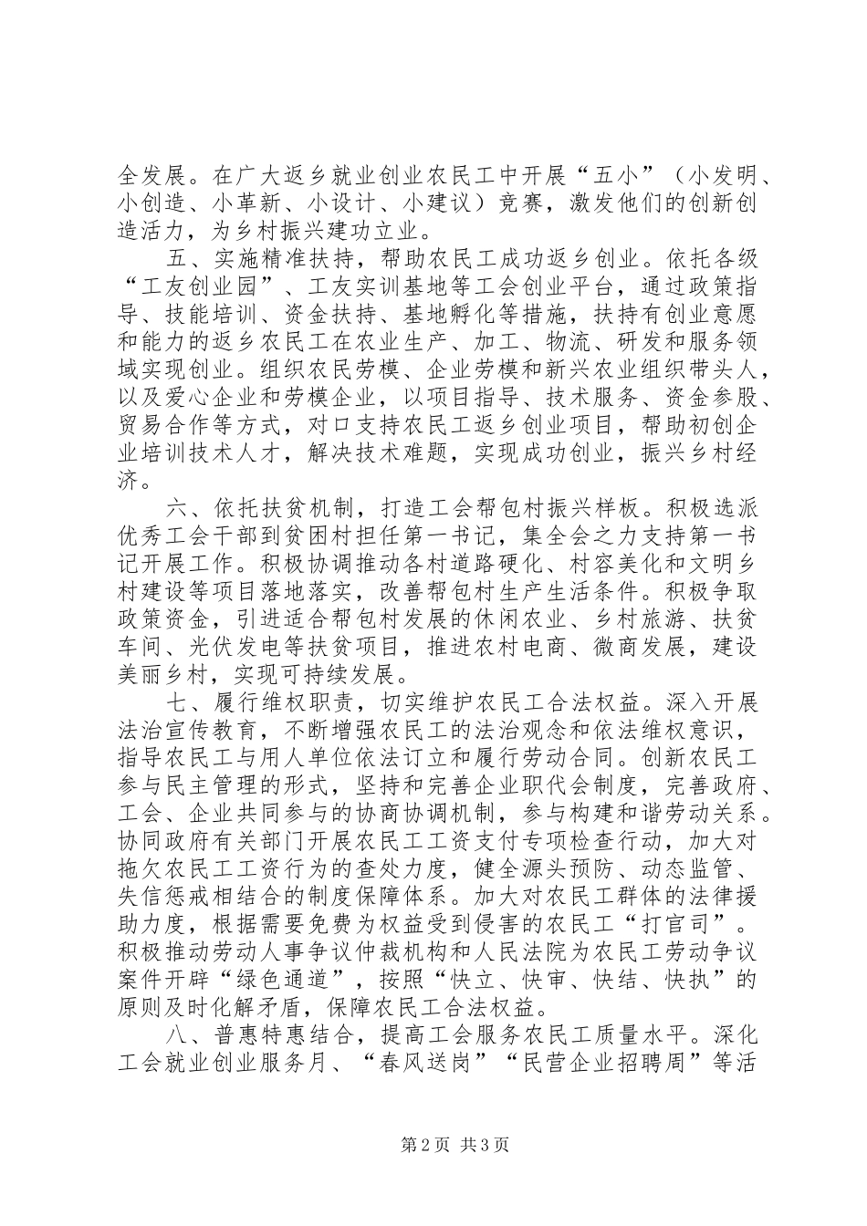 2024年山东总工会助力乡村振兴十项措施_第2页