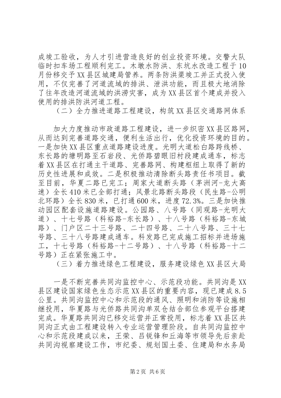 2024年区建筑工务和土地开发中心工作总结报告_第2页