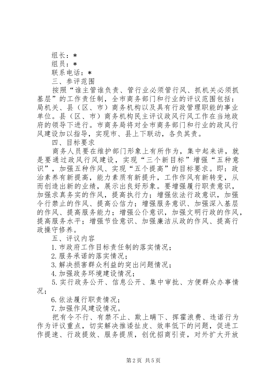 2024年商务局政风行风工作方案_第2页