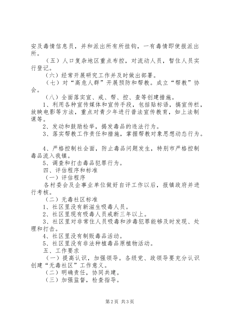 2024年山根镇创建无毒社区工作方案_第2页