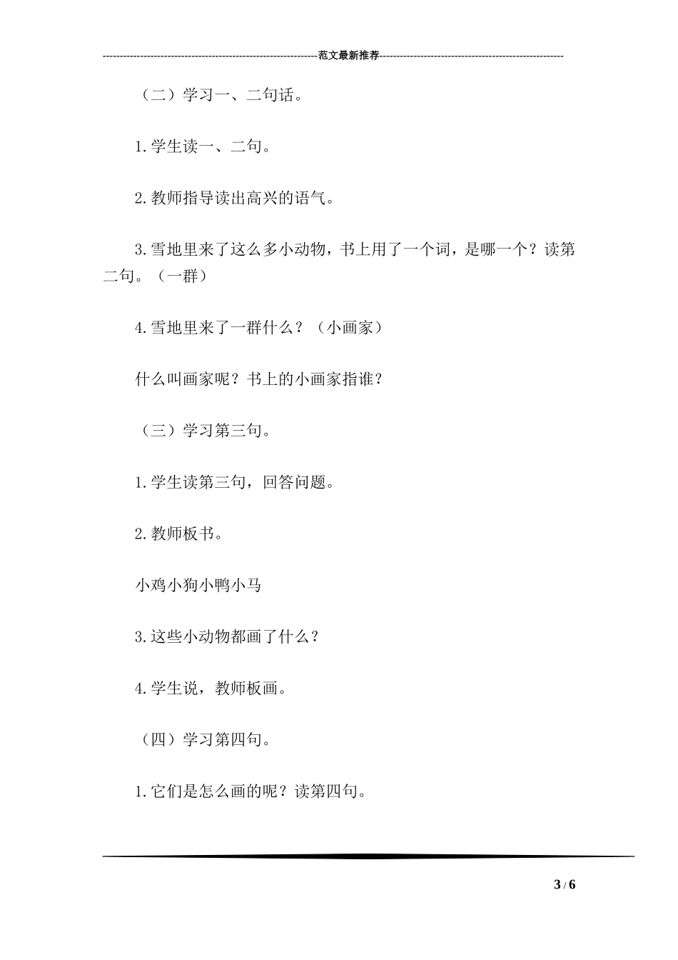 北师大版一年级语文上册教案-《雪地里的小画家》教学设计之六_第3页