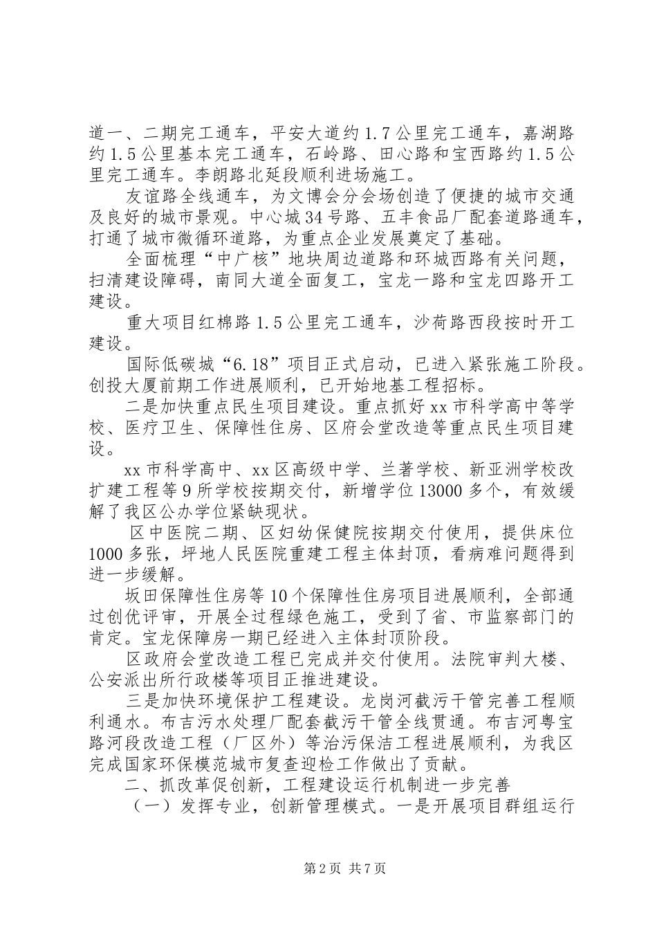 2024年区建筑工务局工作报告_第2页