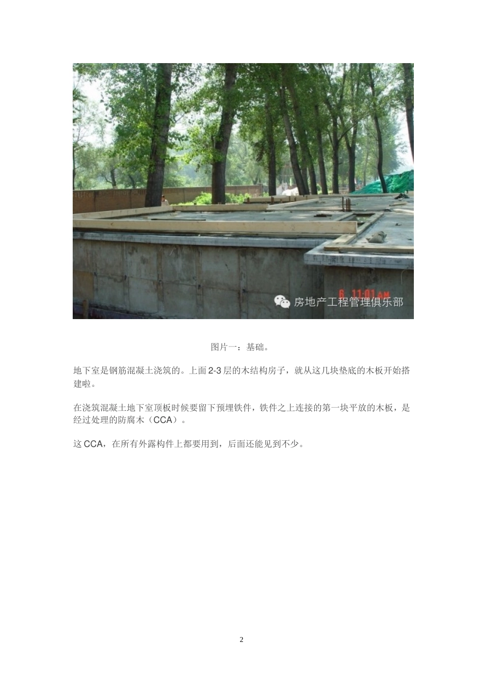 北美木屋建造过程(详细)_第2页