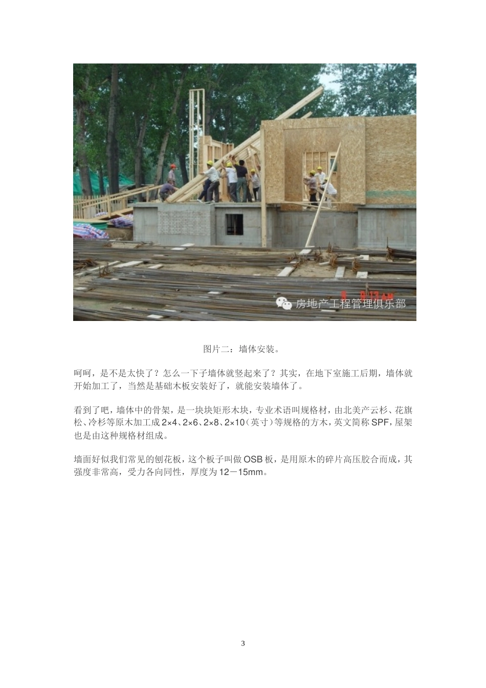 北美木屋建造过程(详细)_第3页