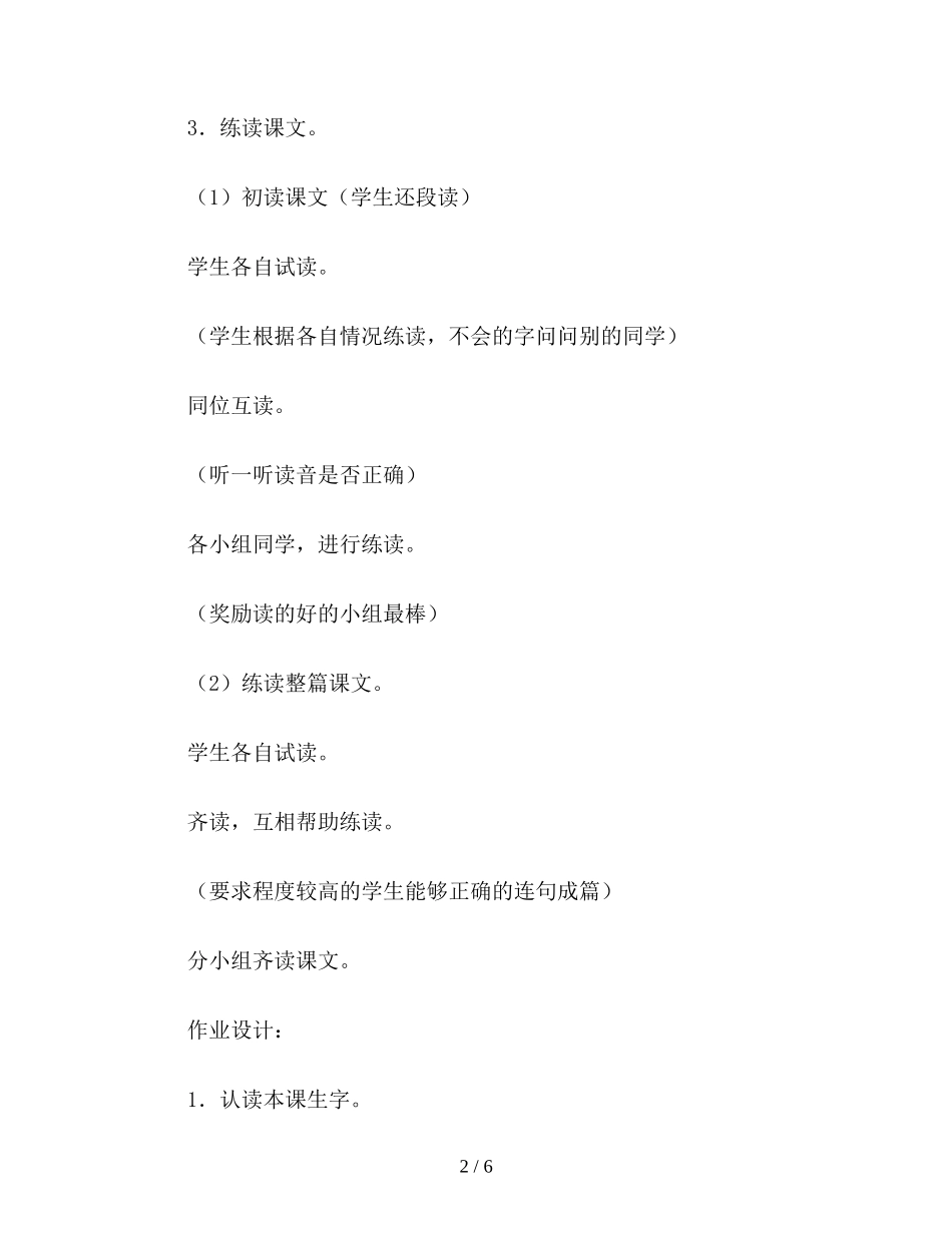 北师大版一年级语文下册教案-《快乐的小公鸡》教学设计之三_第2页