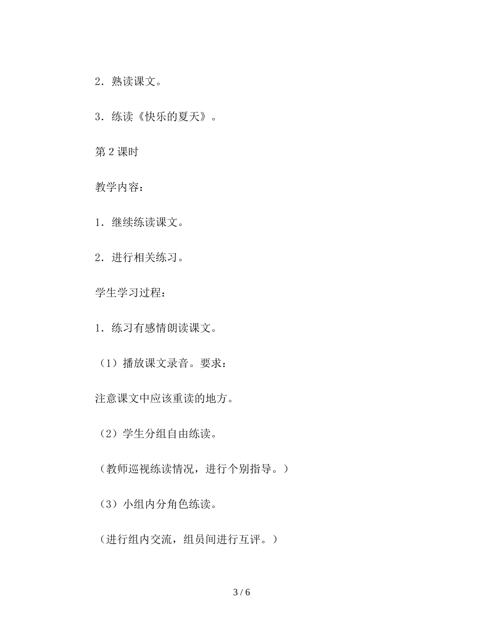 北师大版一年级语文下册教案-《快乐的小公鸡》教学设计之三_第3页