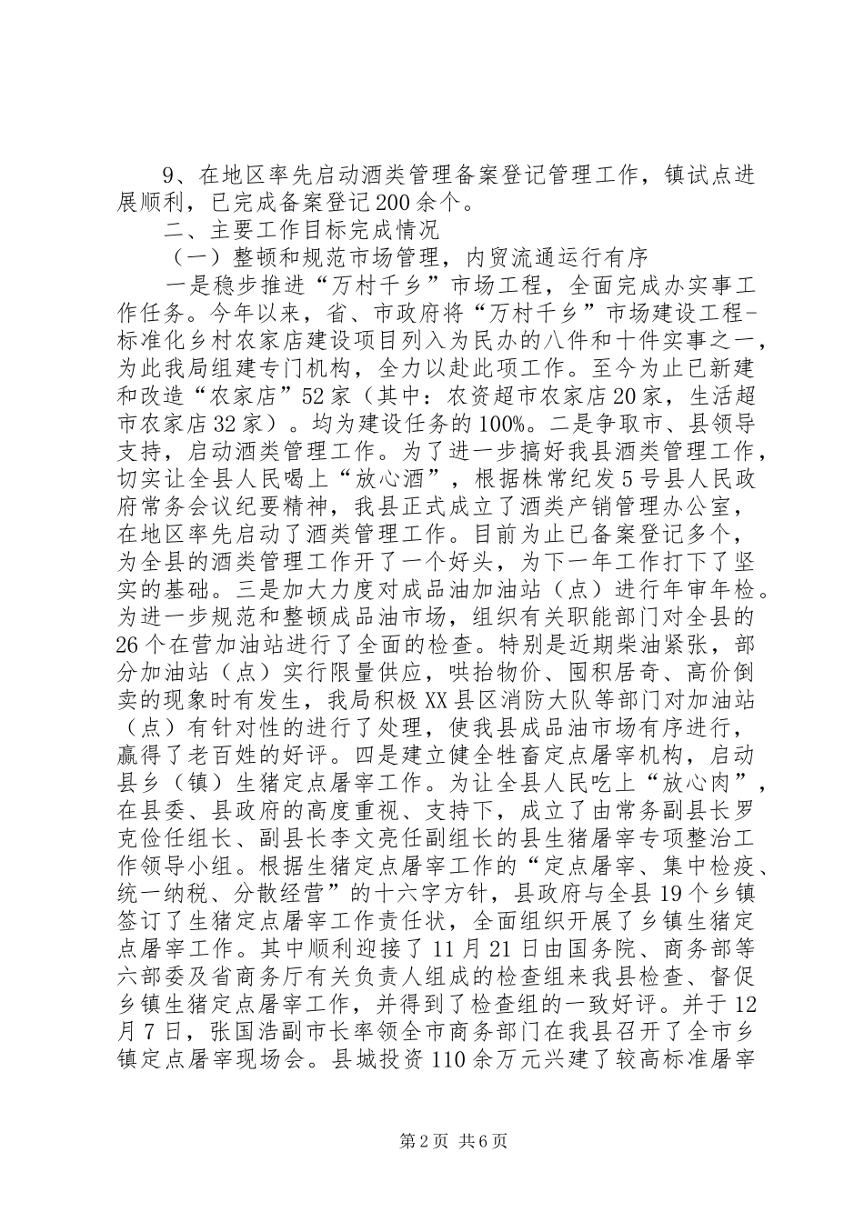 2024年商务局政绩考核工作总结_第2页