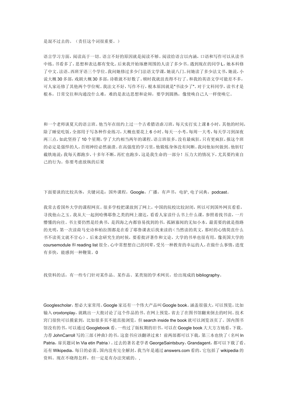 北美牛校一师姐关于语言学习经验_第2页