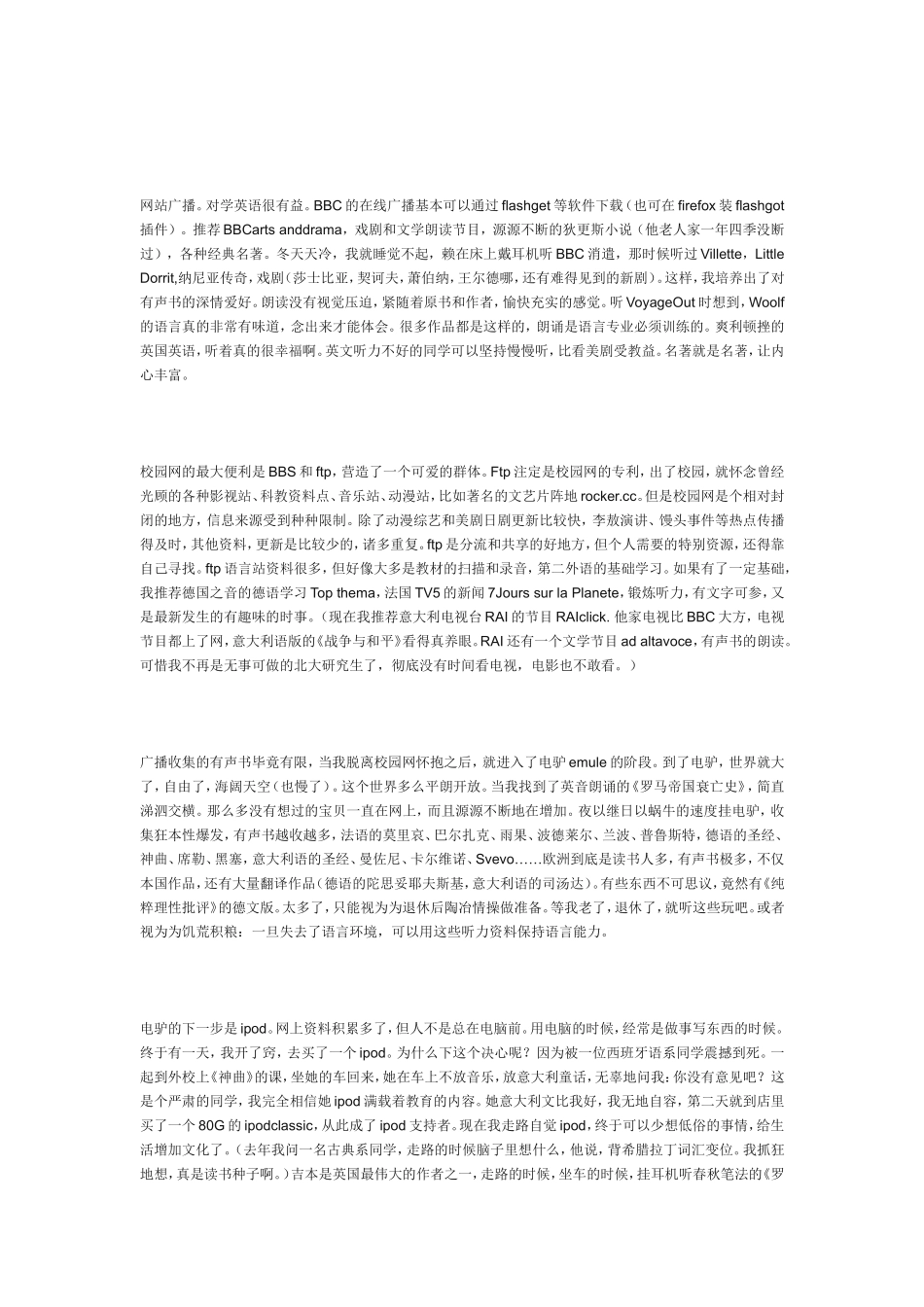 北美牛校一师姐关于语言学习经验_第3页