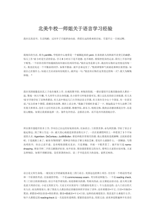 北美牛校一师姐关于语言学习经验