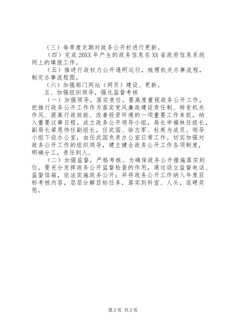 2024年商务局政务公开工作意见_第2页