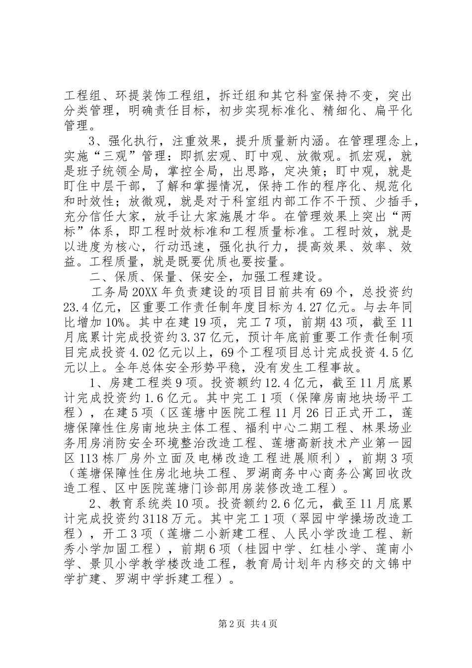 2024年区建筑工务局年度工作报告_第2页