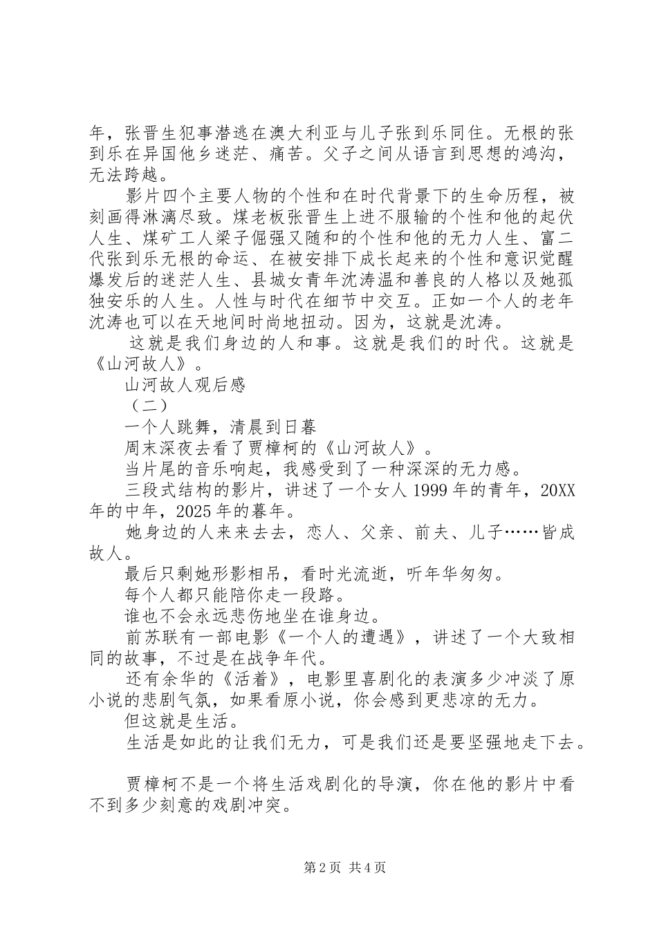 2024年山河故人观后感_第2页