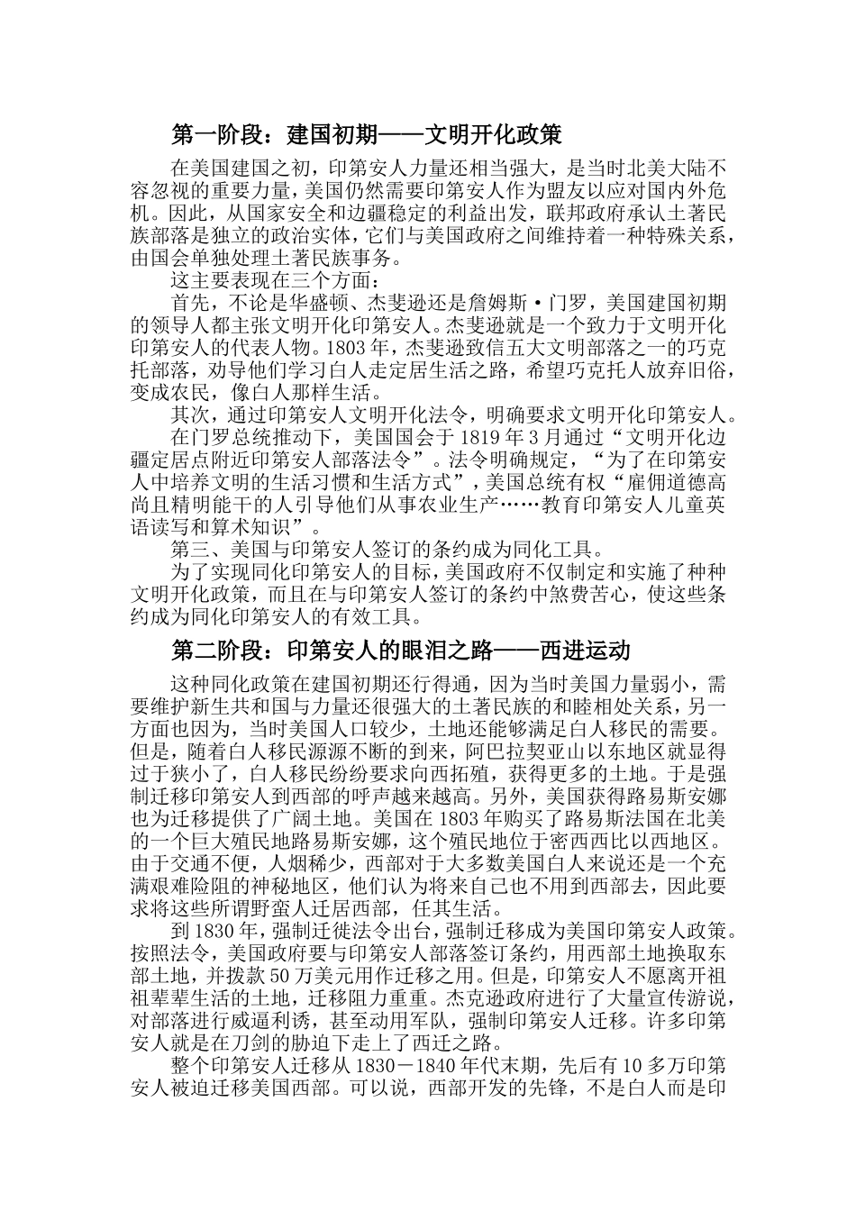 北美印第安人的历史_第2页