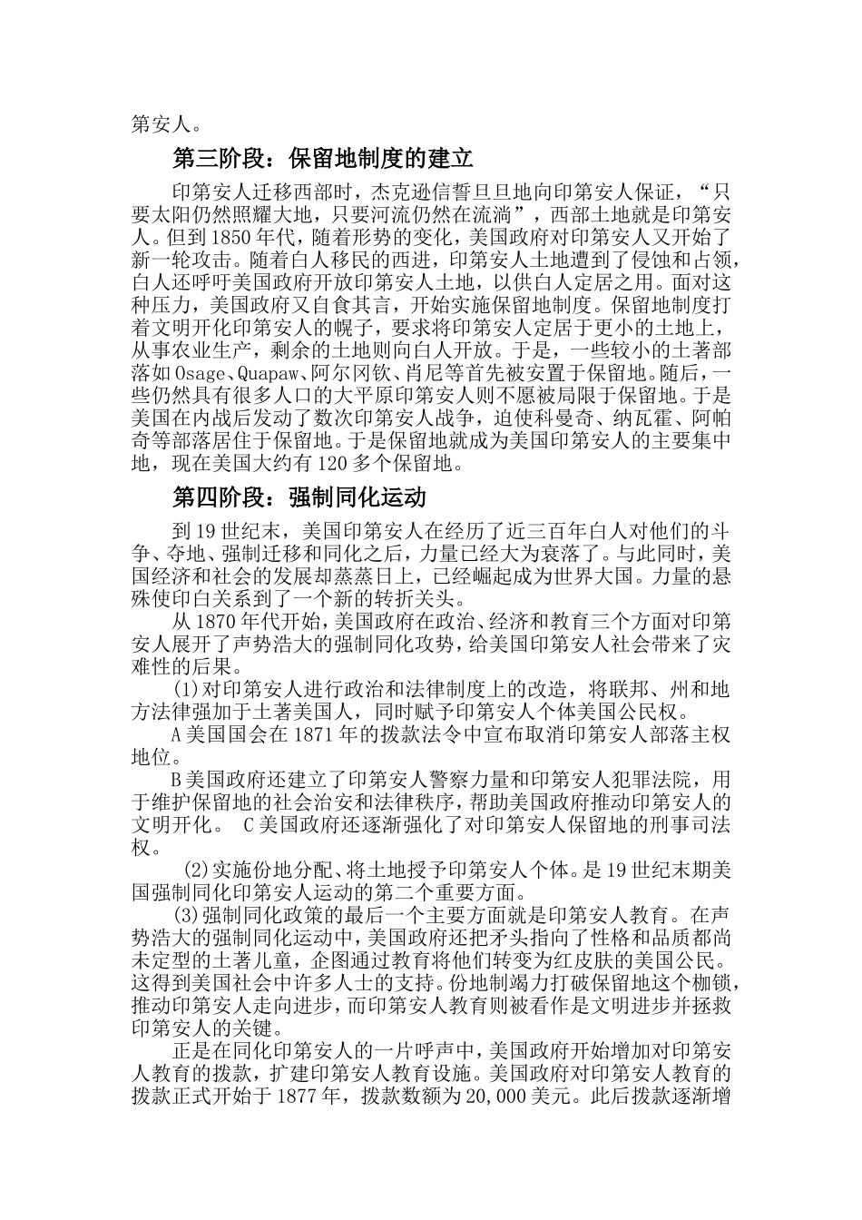 北美印第安人的历史_第3页