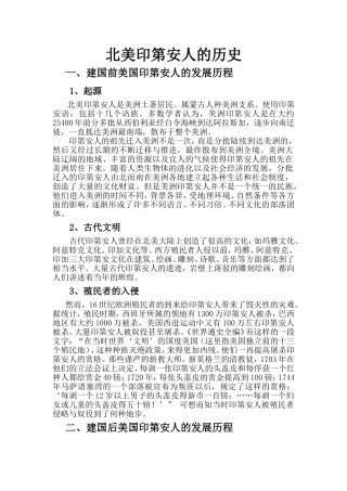 北美印第安人的历史