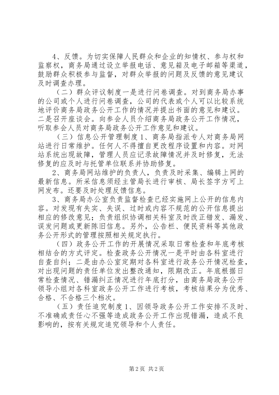 2024年商务局政务公开制度_第2页
