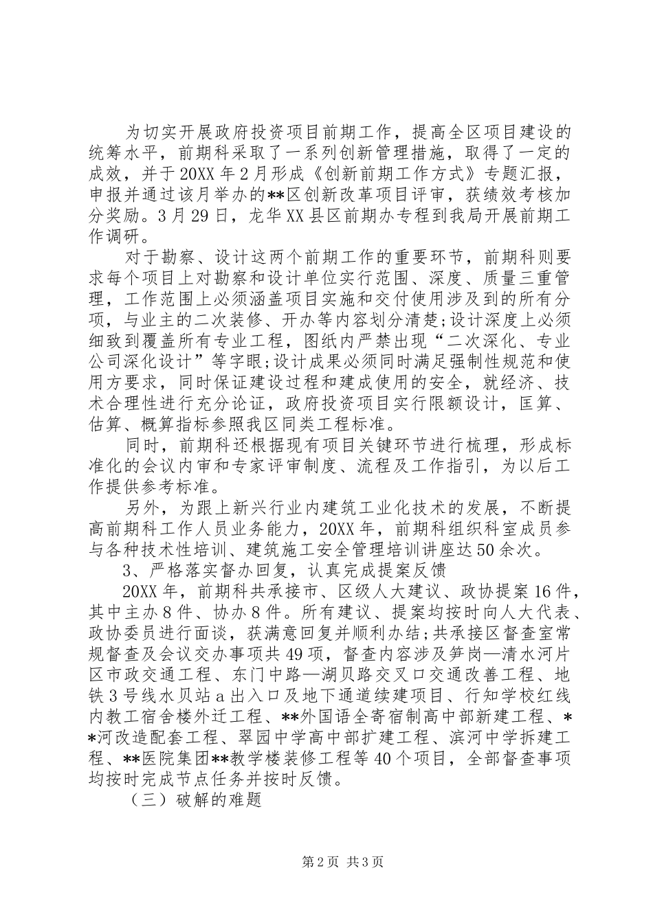 2024年区建筑工务局前期科工作总结_第2页