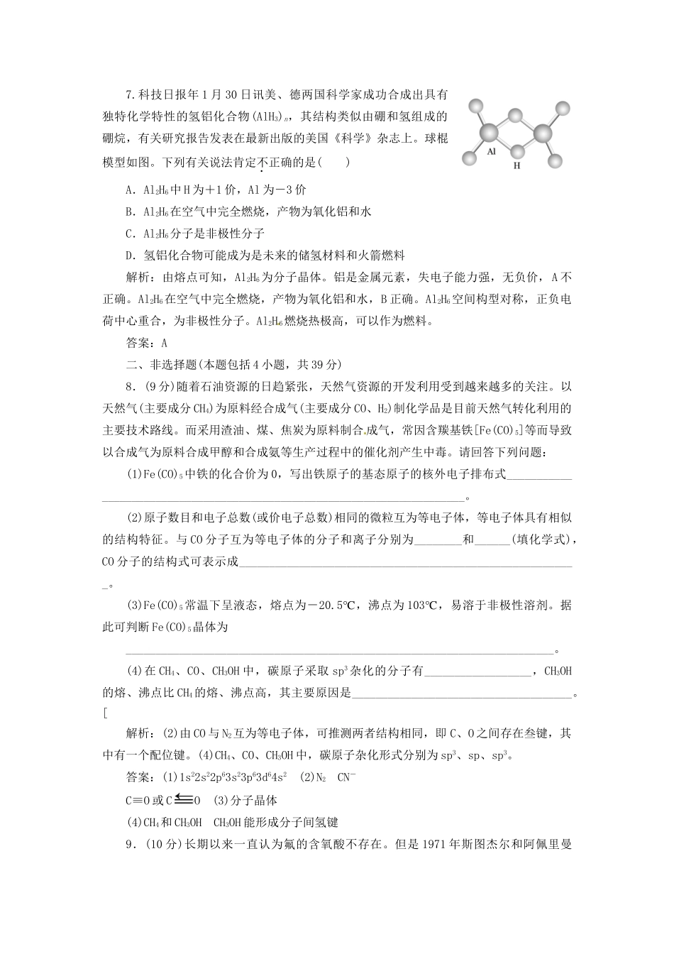高中化学 专题5 物质结构的探索无止境 课下30分钟演练 苏教版选修3_第3页