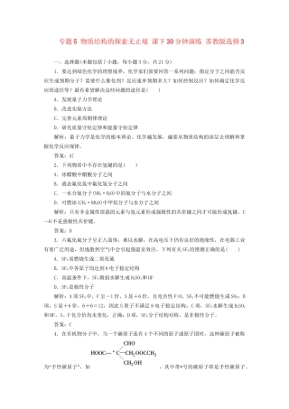 高中化学 专题5 物质结构的探索无止境 课下30分钟演练 苏教版选修3